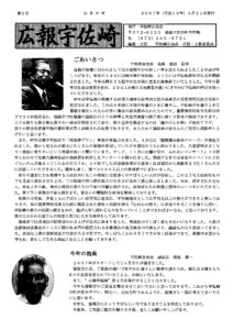 広報宇佐崎 表紙