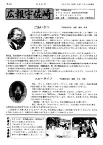 広報宇佐崎 表紙