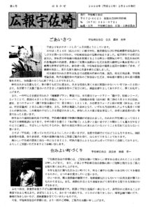 広報宇佐崎 表紙