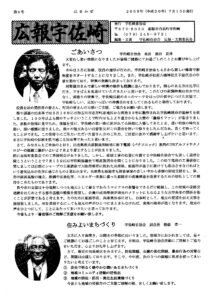 広報宇佐崎 表紙