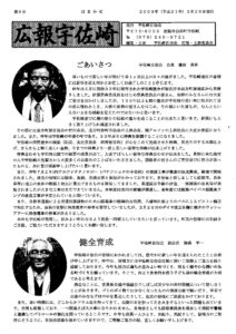 広報宇佐崎 表紙