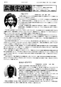 広報宇佐崎 表紙