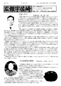 広報宇佐崎 表紙