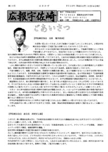 広報宇佐崎 表紙