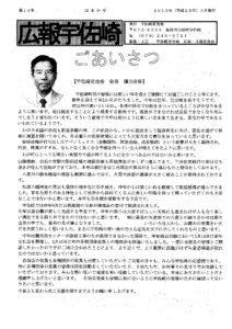 広報宇佐崎 表紙