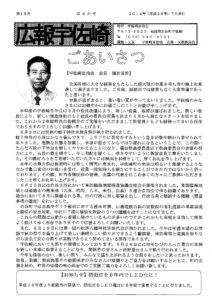 広報宇佐崎 表紙