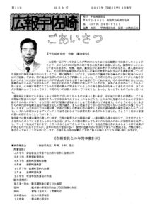 広報宇佐崎 表紙