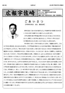 広報宇佐崎 表紙