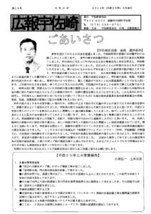 広報宇佐崎 表紙