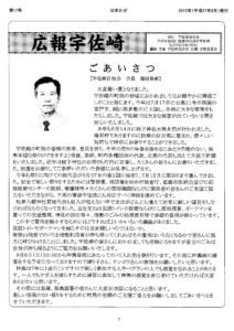 広報宇佐崎 表紙