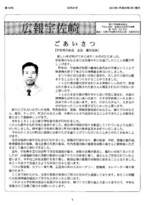 広報宇佐崎 表紙