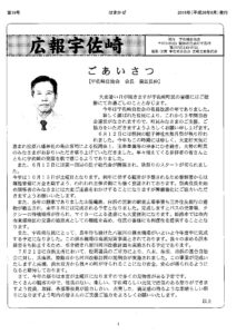 広報宇佐崎 表紙