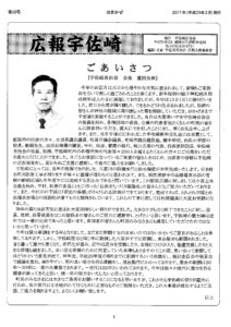 広報宇佐崎 表紙