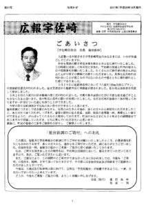 広報宇佐崎 表紙
