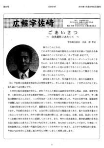 広報宇佐崎 表紙