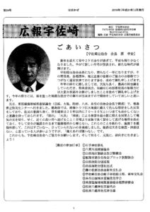 広報宇佐崎 表紙