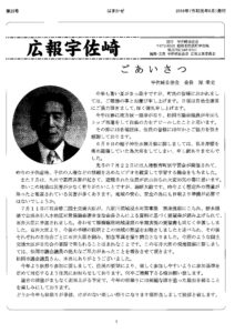 広報宇佐崎 表紙