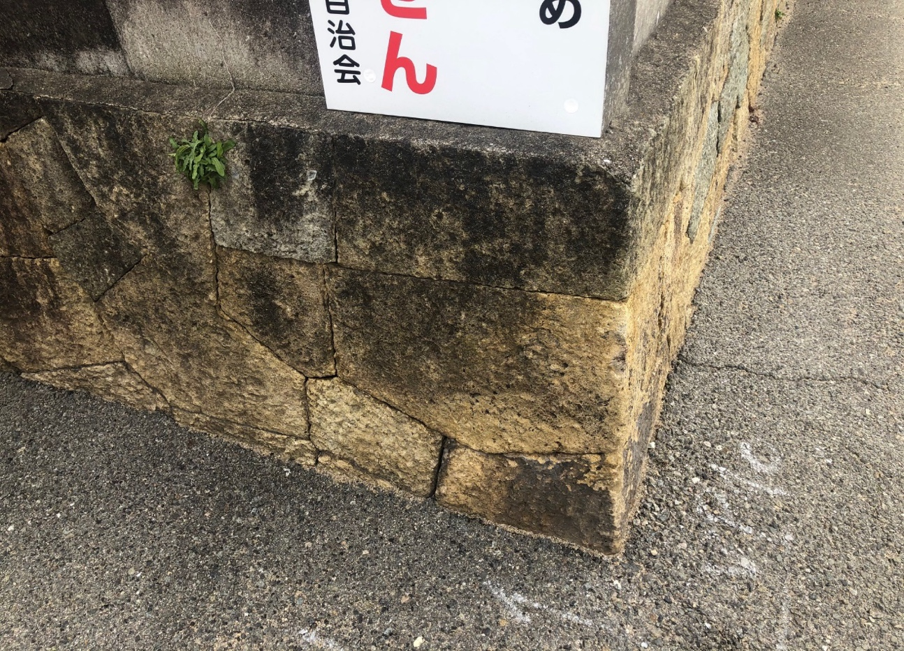 置塩家跡 礎石・石垣