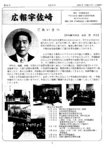 広報宇佐崎 表紙