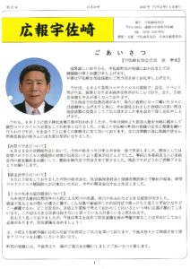 広報宇佐崎 表紙