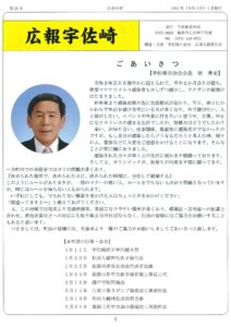 広報宇佐崎 表紙