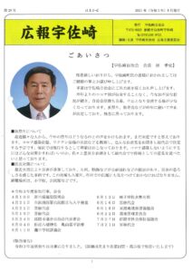 広報宇佐崎 表紙