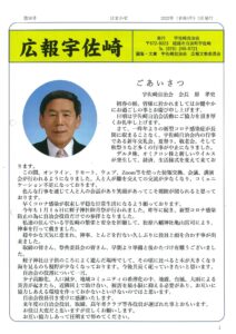 広報宇佐崎 表紙