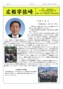 広報宇佐崎 表紙