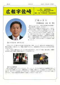 広報宇佐崎 表紙