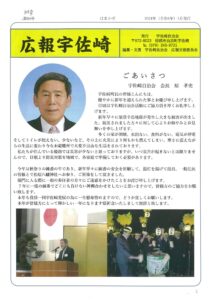 広報宇佐崎 表紙