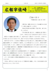 広報宇佐崎 表紙
