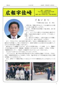 広報宇佐崎 表紙
