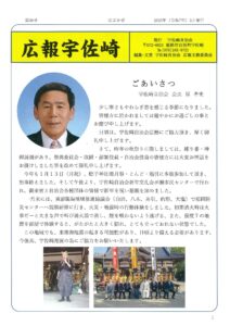 広報宇佐崎 表紙