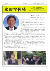広報宇佐崎 表紙