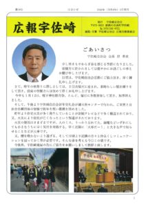 広報宇佐崎 第38号